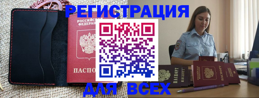 прописка от собственника в Бердске