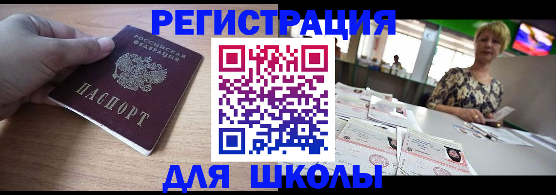 прописка штамп в Бердске