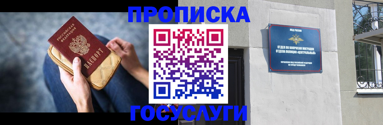 прописка регистрация в Бердске