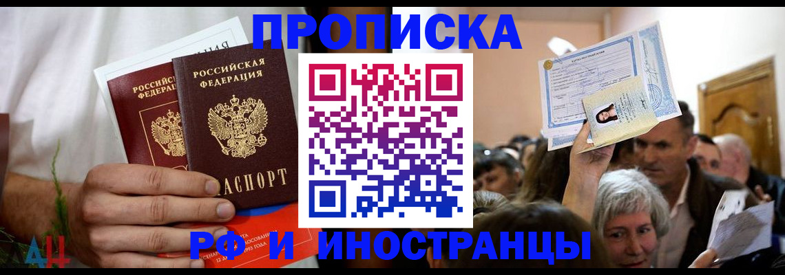 временная регистрация надежно в Бердске