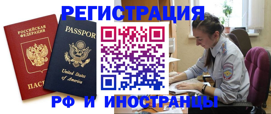 временная регистрация адрес в Бердске