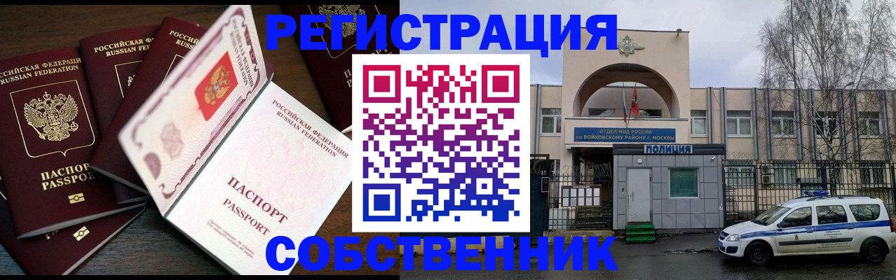 временная регистрация адрес в Бердске