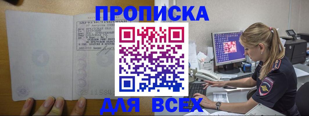 регистрация в Бердске