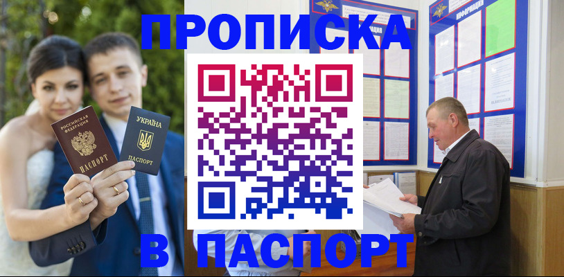прописка ребенка в Бердске