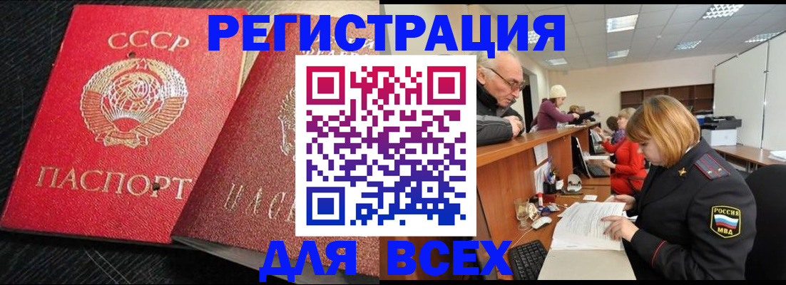 прописка для кредита в Бердске
