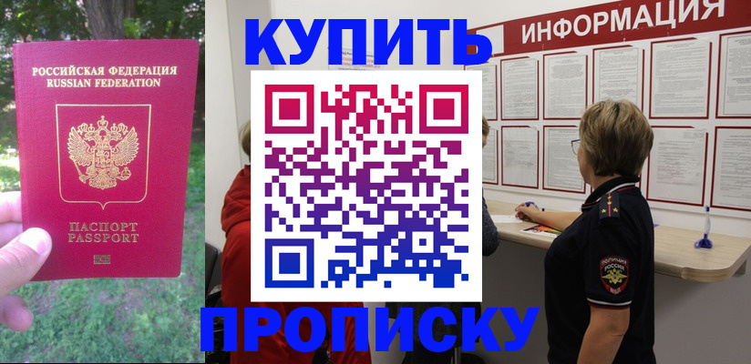 прописка паспорт в Бердске