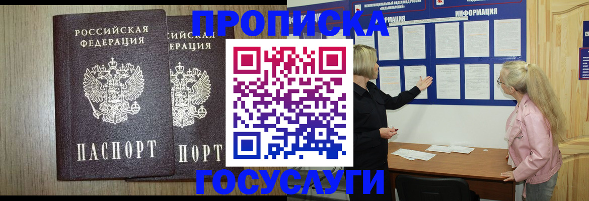 временная регистрация госуслуги в Бердске